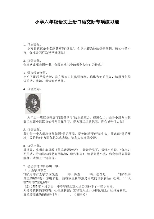 小学六年级语文上册口语交际专项练习题