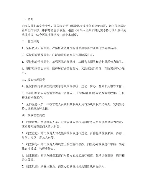 医院扫黑除恶线索管理制度