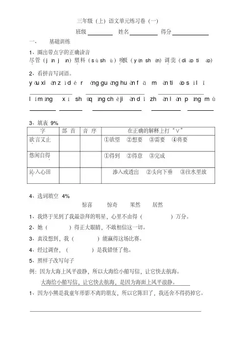 沪教版三年级上语文一二单元元练习卷