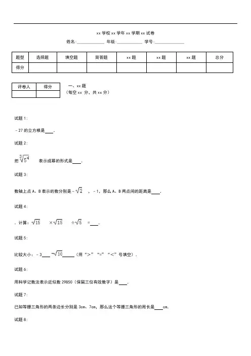 初中数学上海市普陀区七年级下期末数学考试卷含答案解析.docx