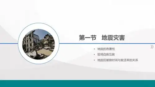 《现场急救处置》 PPT培训课件