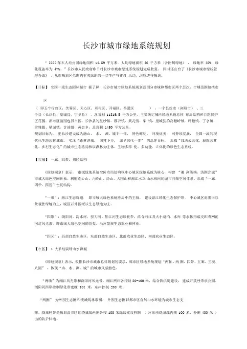 长沙市绿地系统规划