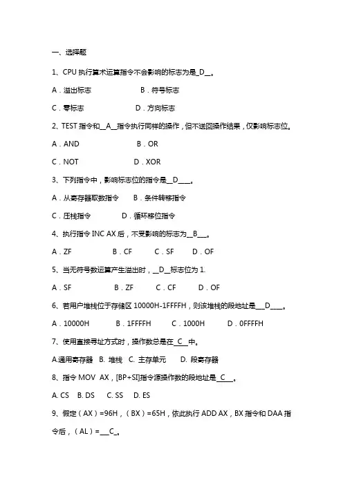 微机原理作业及答案第3章