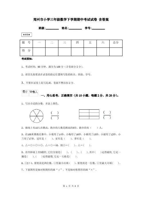 郑州市小学三年级数学下学期期中考试试卷 含答案