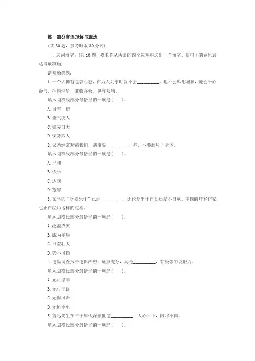 招警《行政职业能力测验》模拟测验