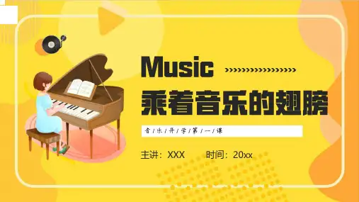 音乐开学第一课主题班会课件更新 (1)PPT模板