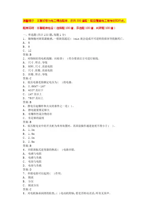 电工考试试题及答案(试卷及答案)