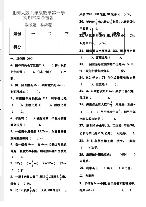北师大版六年级数学上册期末复习(常考题、易错题)(1)