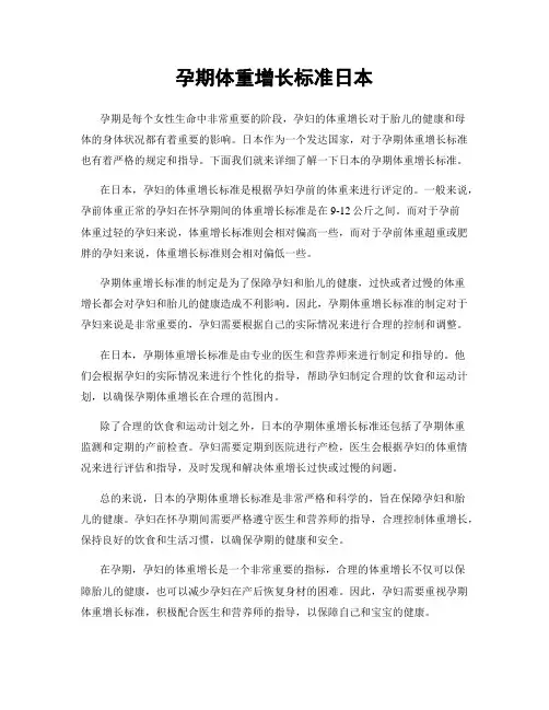 孕期体重增长标准日本