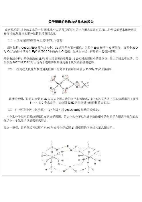 cuso4.5h2o