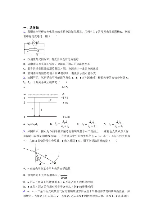 高中物理选修三第四章《原子结构和波粒二象性》知识点