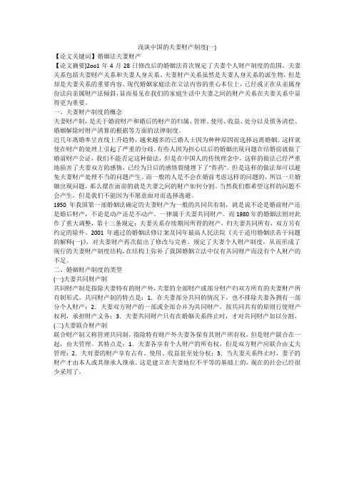 浅谈中国的夫妻财产制度(一)