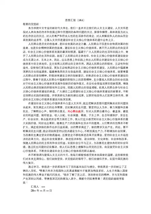 思想汇报2016