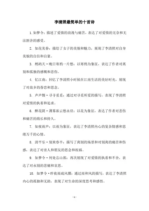 李清照最简单的十首诗