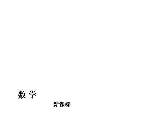 【2014中考复习方案】(人教版)中考数学复习权威课件：第1课时 数与式