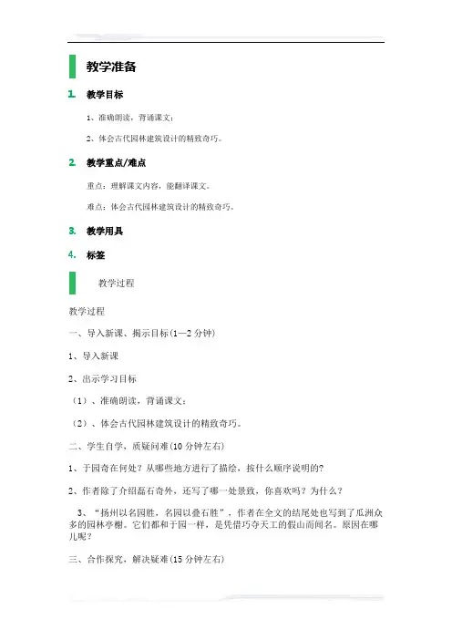 (课件免费下载)初中语文(苏教版)七年级-课时2-于园_教学设计_教案