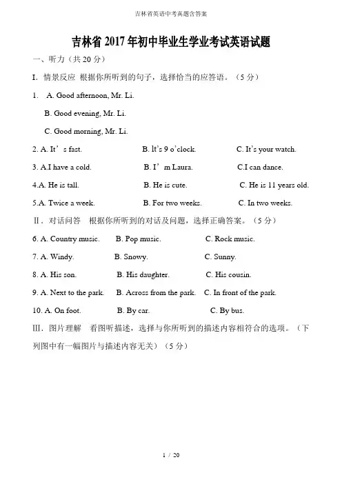 吉林省英语中考真题含答案