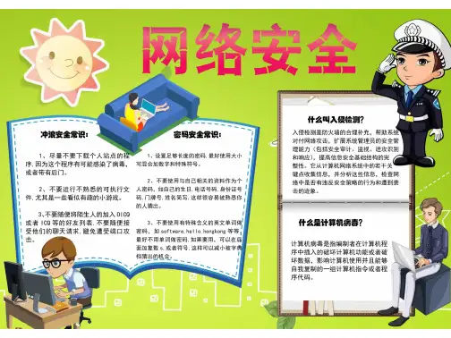 绿色上网网络安全手抄报图片