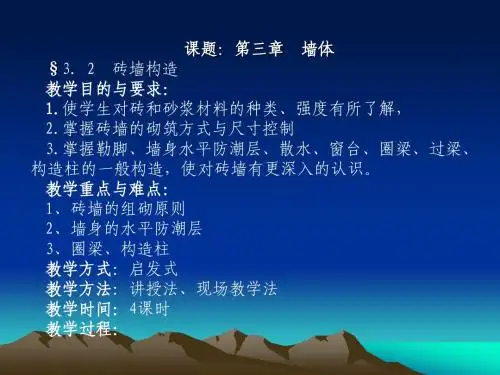1勒脚2散水3过梁4圈梁5构造柱6墙体