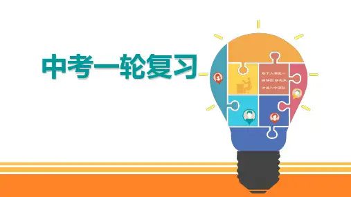 人教版中考一轮复习课时1 七年级上册Units1-5