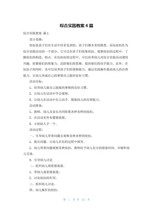 综合实践教案4篇