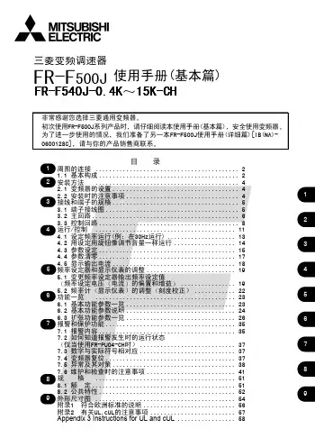 三菱变频调速器 FR-F500J 说明书