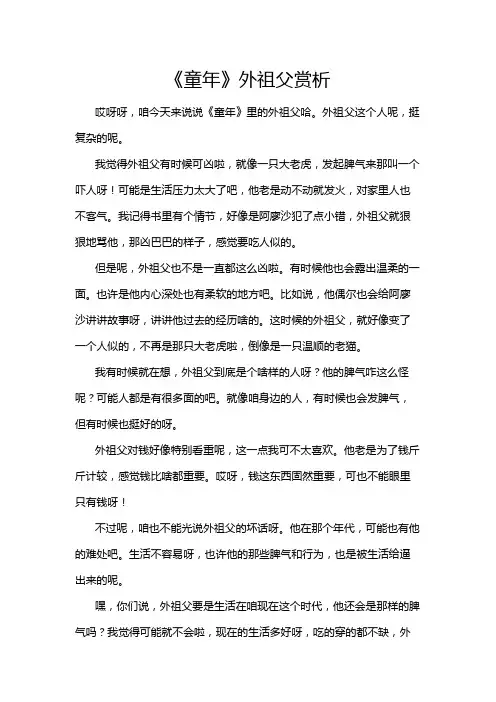 《童年》外祖父赏析