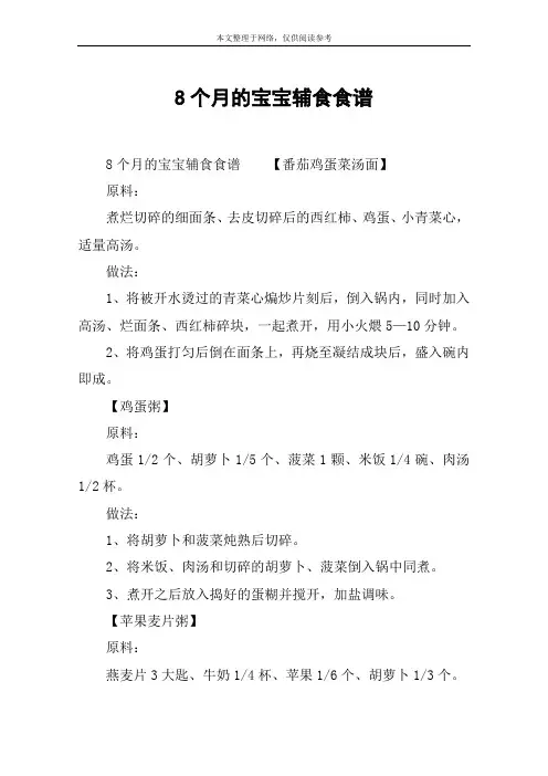 8个月的宝宝辅食食谱