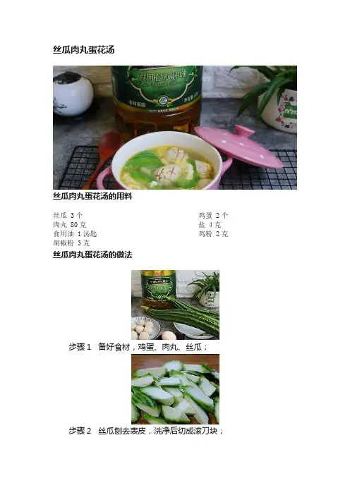 丝瓜肉丸蛋花汤