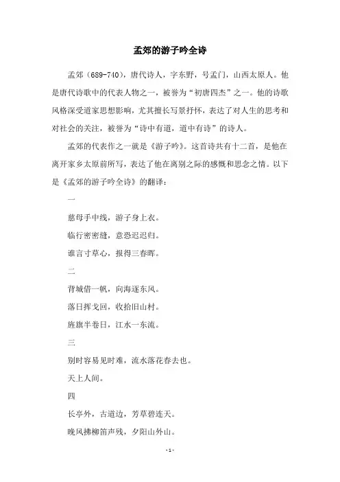 孟郊的游子吟全诗