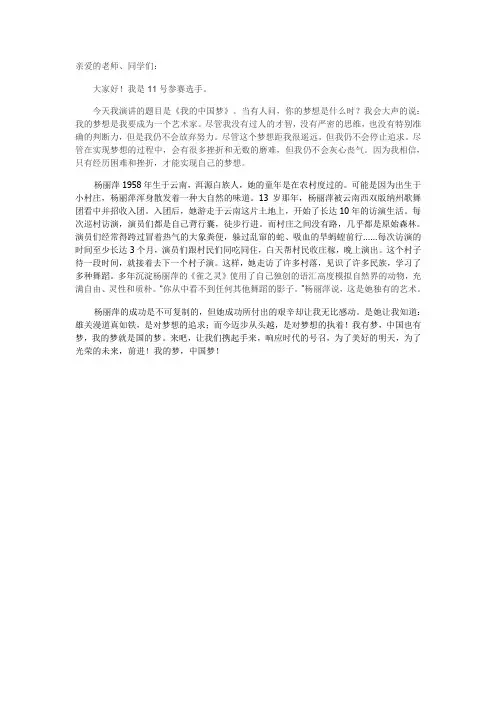 《我的中国梦》演讲稿