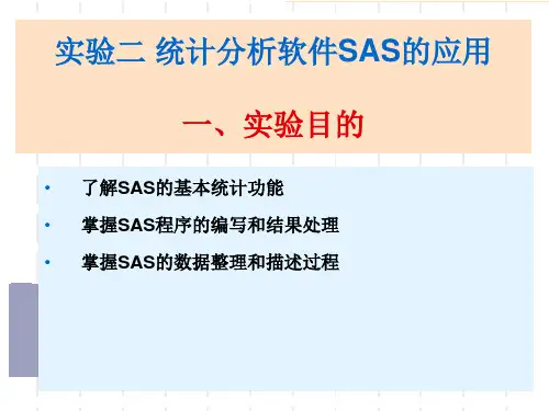 试验统计学实验二