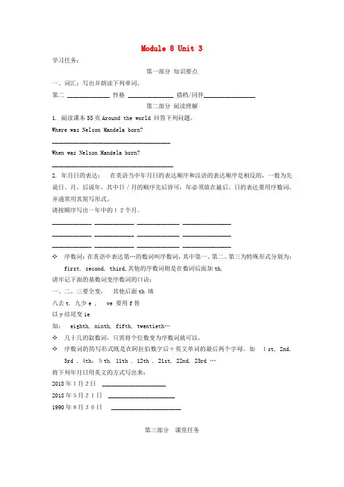 七年级英语下册 Module 8 My past life Unit 1-Unit 3