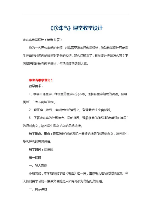 《珍珠鸟》课堂教学设计