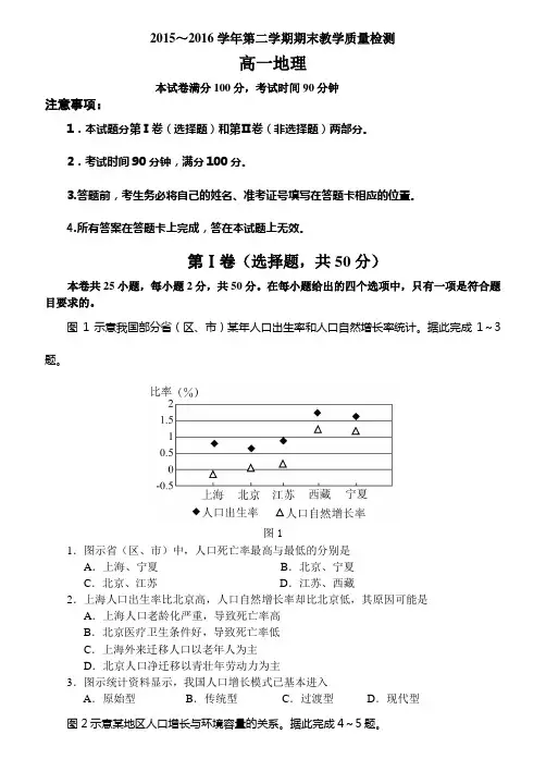 2015~2016学年度第二学期期末地理试卷(联考卷)