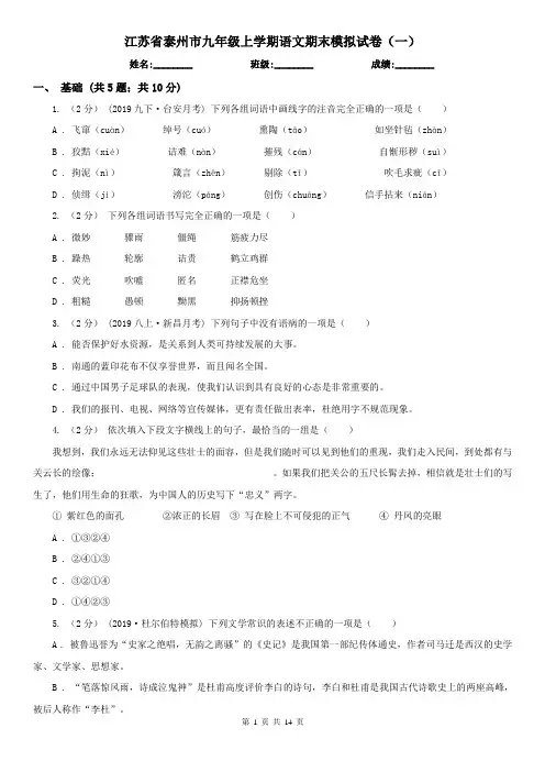 江苏省泰州市九年级上学期语文期末模拟试卷(一)
