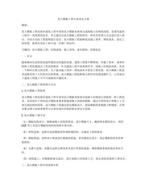 高大模板工程专家论证方案