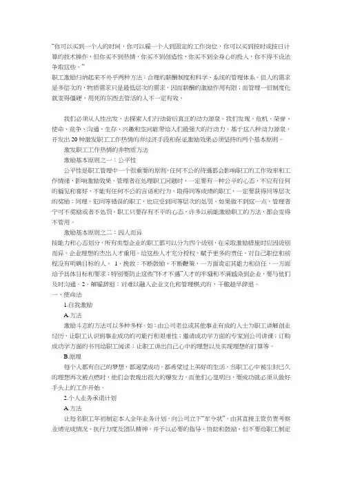 激励员工的20种非经济手段