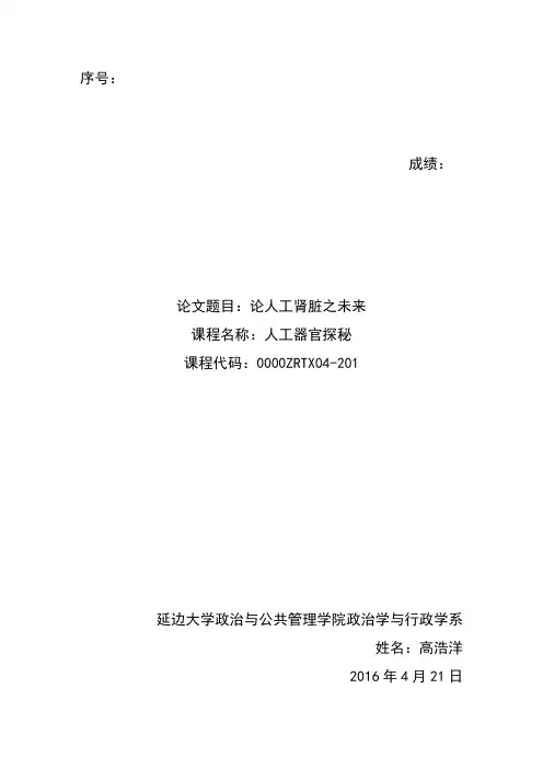 人工肾脏