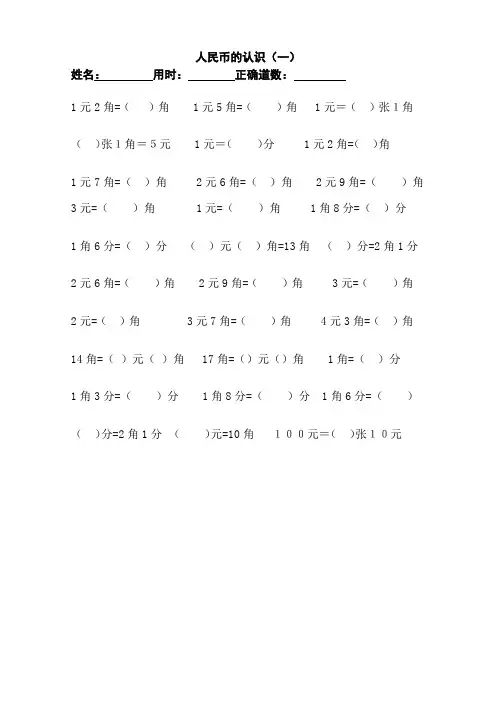 一年级下册数学人民币的认识练习题