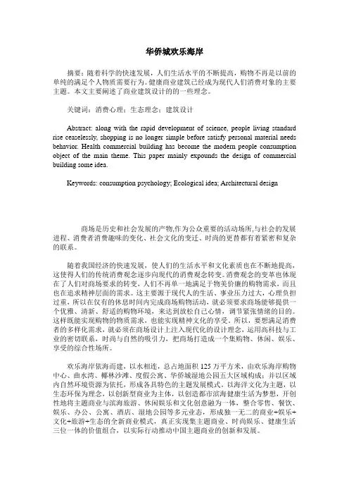 华侨城欢乐海岸