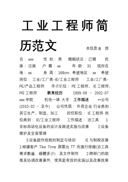 【精品简历模板】个人简历PPT模板 (14)