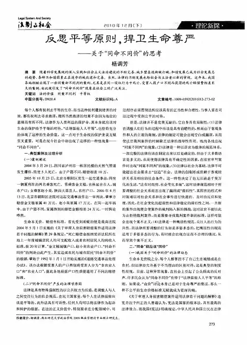反思平等原则,捍卫生命尊严——关于“同命不同价”的思考
