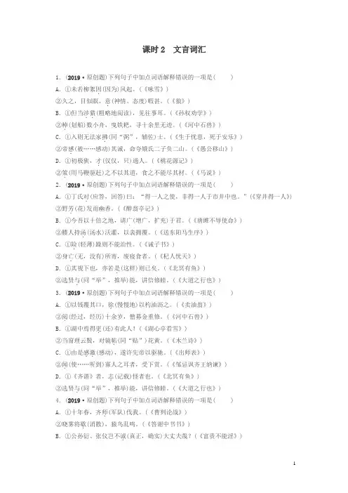 山东省泰安市2019年中考语文专题复习二词汇课时2习题2