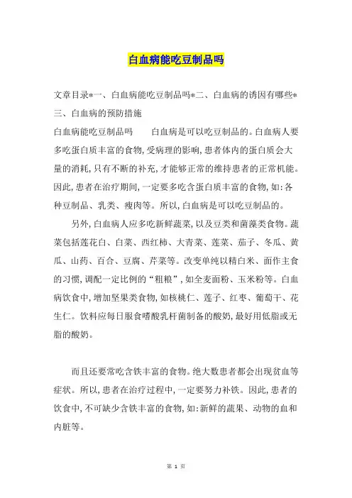 白血病能吃豆制品吗