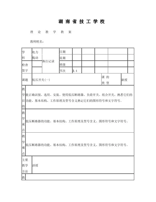课题三低压开关教案(一)