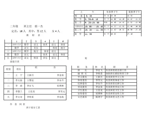 二年级课程表