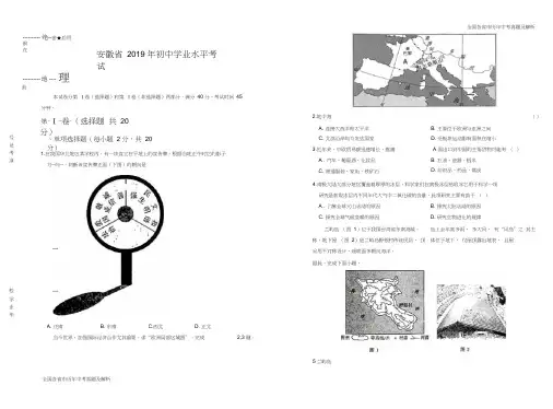 2019年安徽省中考地理试题(解析版)