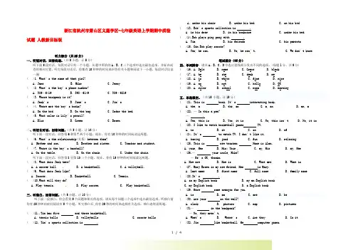 浙江省杭州市萧山区义蓬学区-七年级英语上学期期中质检试题 人教新目标版