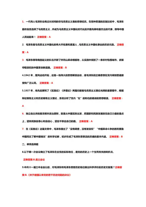 24秋毛泽东思想和中国特色社会主义专题测验